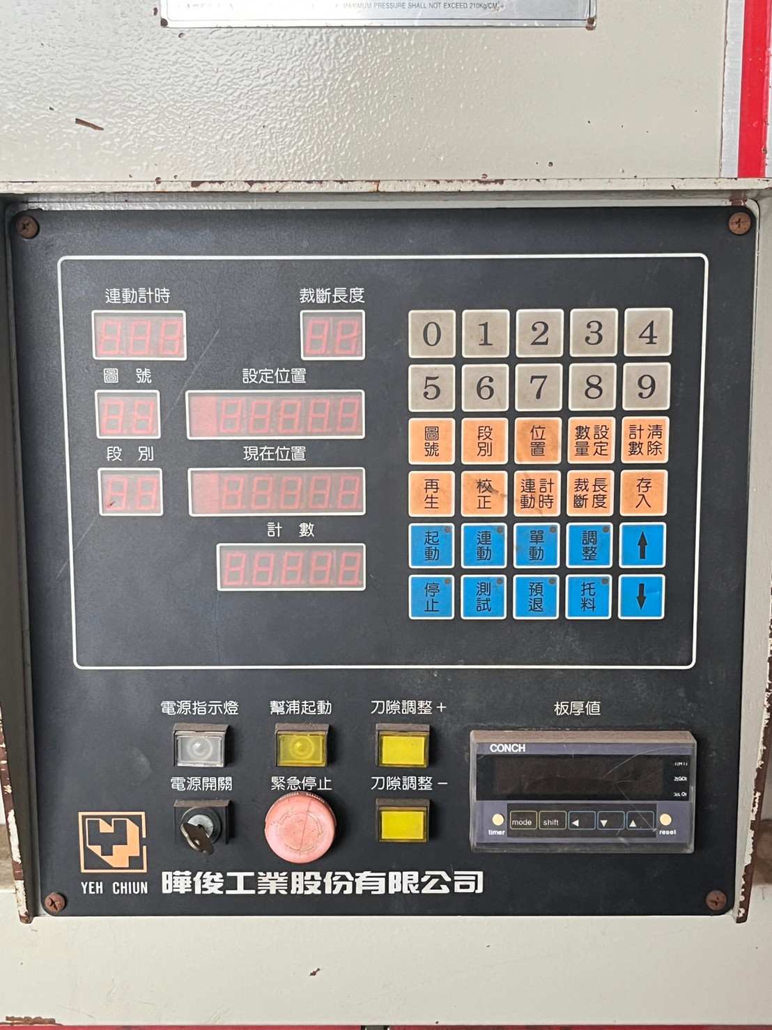 曄俊5尺NC剪床長度5尺剪斷能力6mm