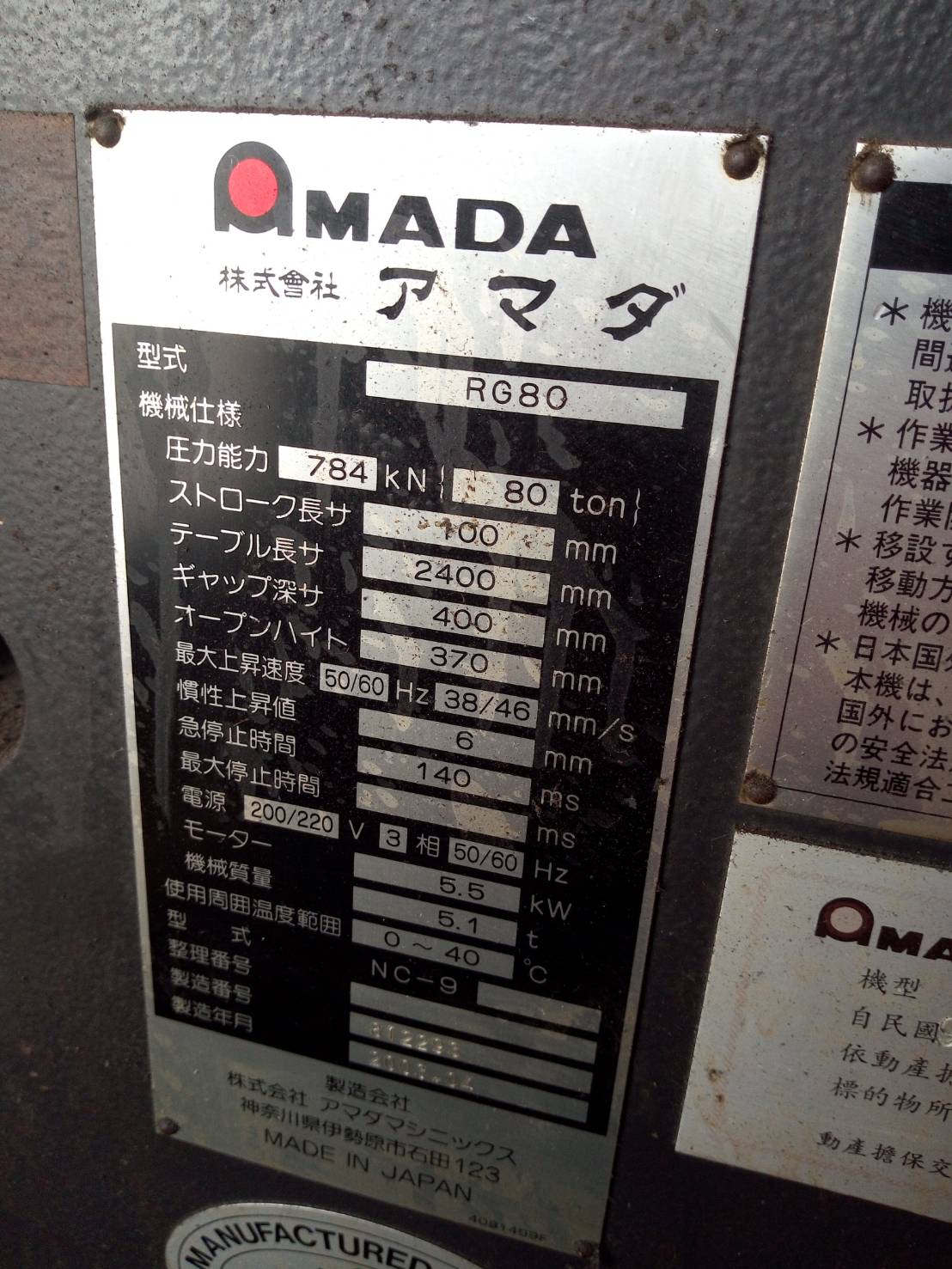AMADA_RG80_Ⅲ代折床