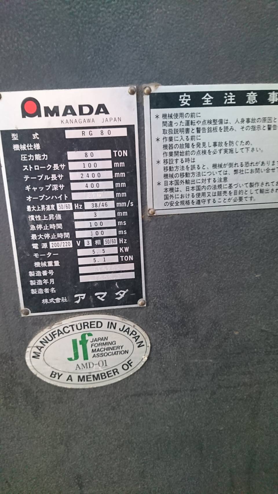天田RG80折床_長度8尺