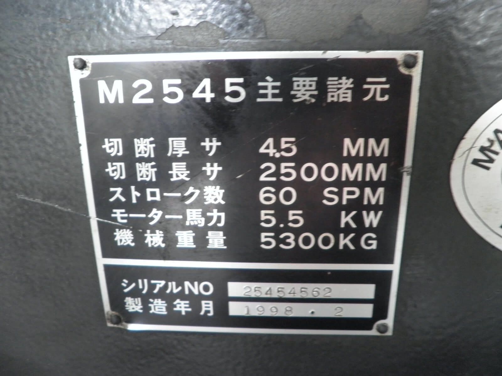 天田8尺NC剪床_剪切能力45mm