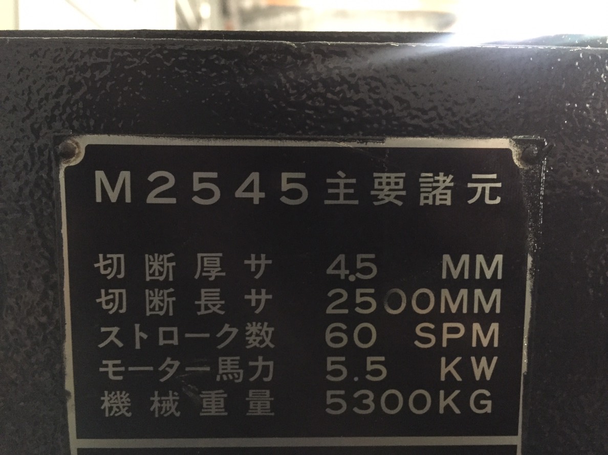 AMADA_2545M剪床_剪斷能力45mm_前支架長2米